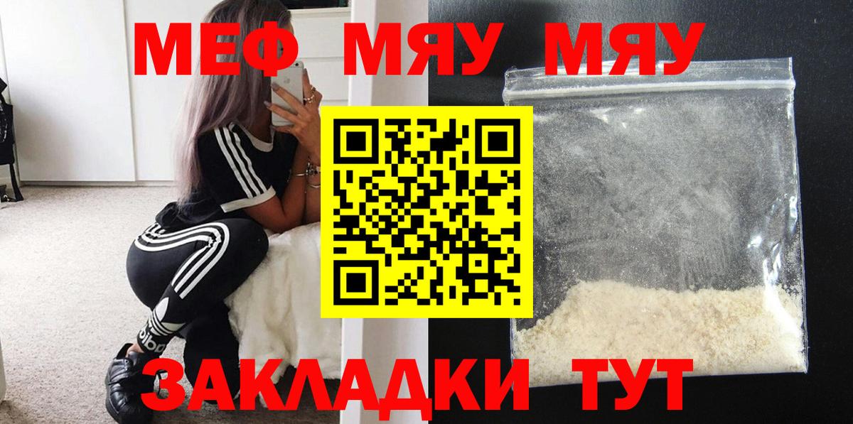Меф мяу мяу мука Новый Уренгой