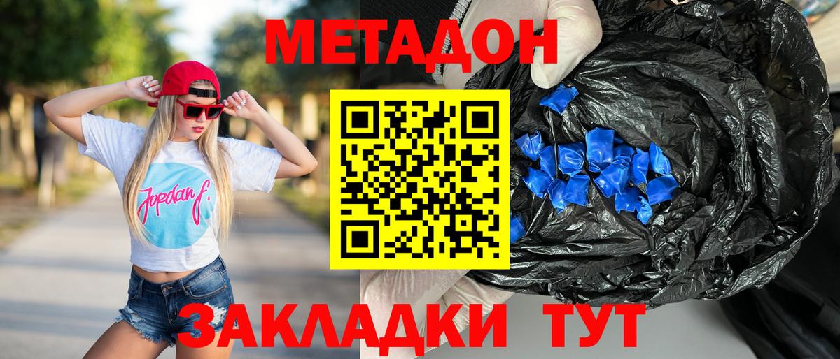 Новый Уренгой  Метадон methadone  Вход с VPN  МЕТАДОН кристалл 